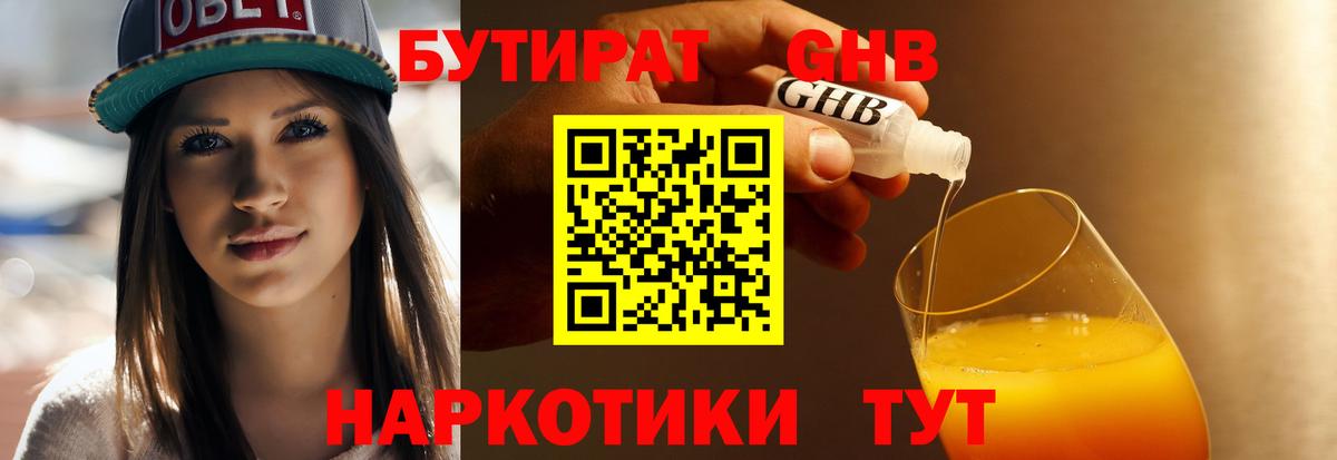 БУТИРАТ буратино Ханты-Мансийск