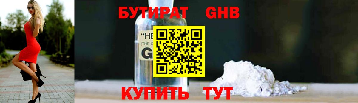 БУТИРАТ BDO 33%  Вход с VPN  БУТИРАТ  Ханты-Мансийск 