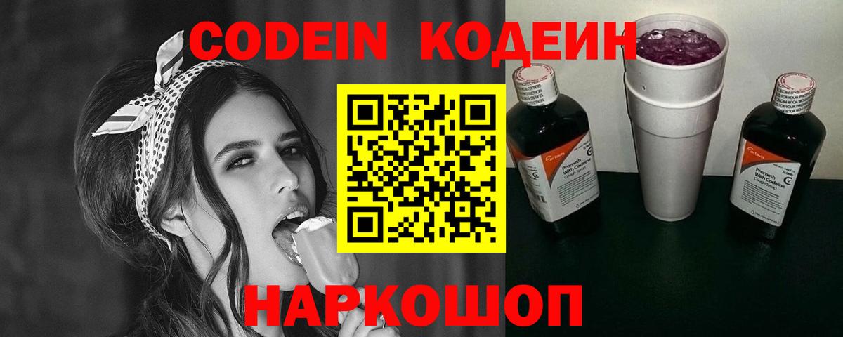 Codein напиток Lean (лин)  Codein напиток Lean (лин)  Вход с VPN  Ханты-Мансийск 