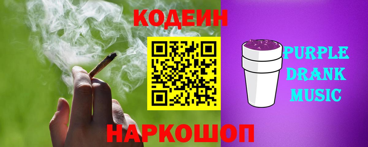 Кодеиновый сироп Lean Purple Drank Ханты-Мансийск