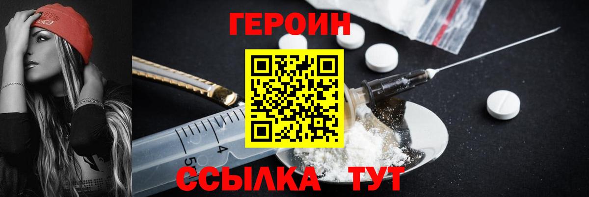 Героин хмурый Ханты-Мансийск