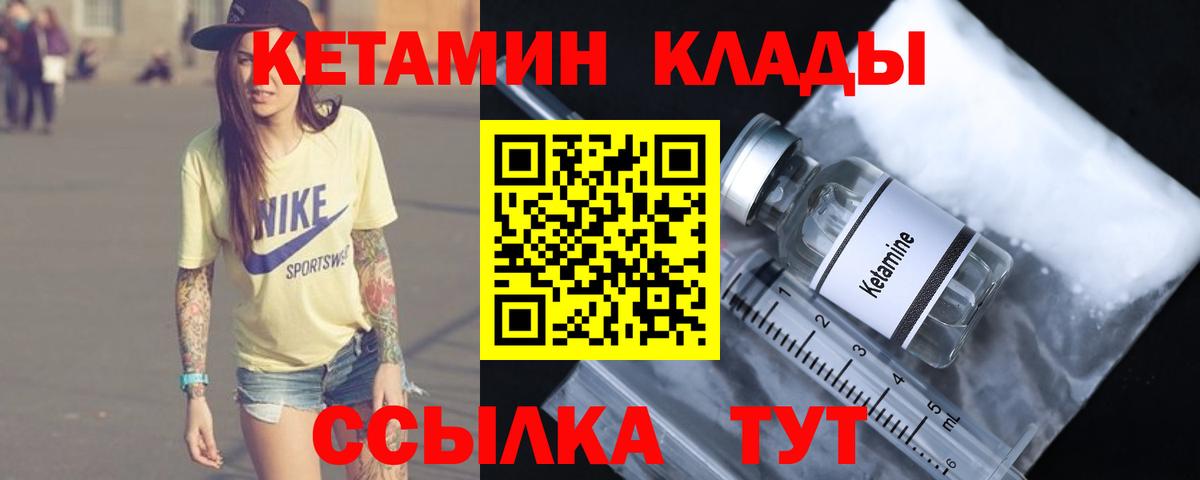 Ханты-Мансийск  КЕТАМИН VHQ  Вход с VPN 