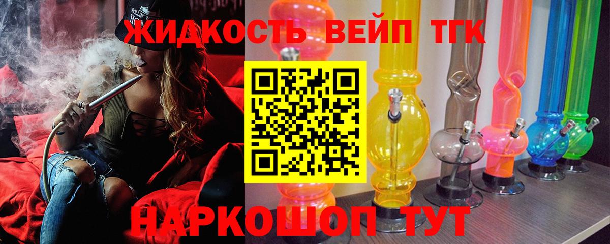 Дистиллят ТГК вейп с тгк  ТГК жижа  наркошоп  Ханты-Мансийск  Вход с VPN 